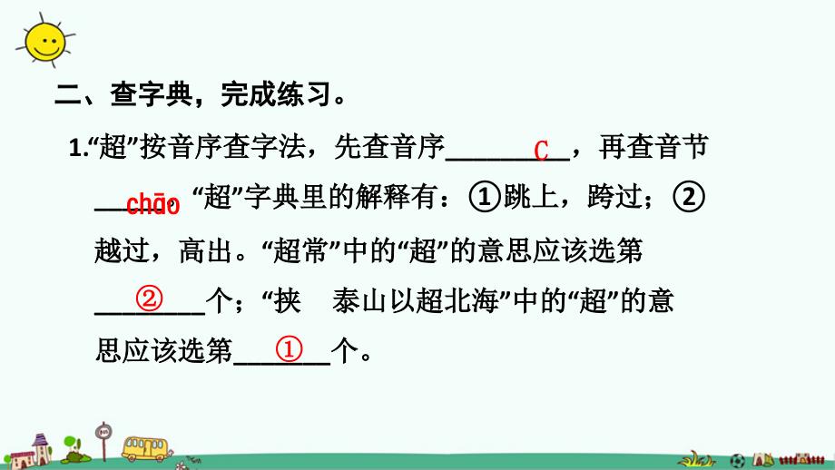 人教（部编版）三年级下册语文专项复习之一 字词_第3页