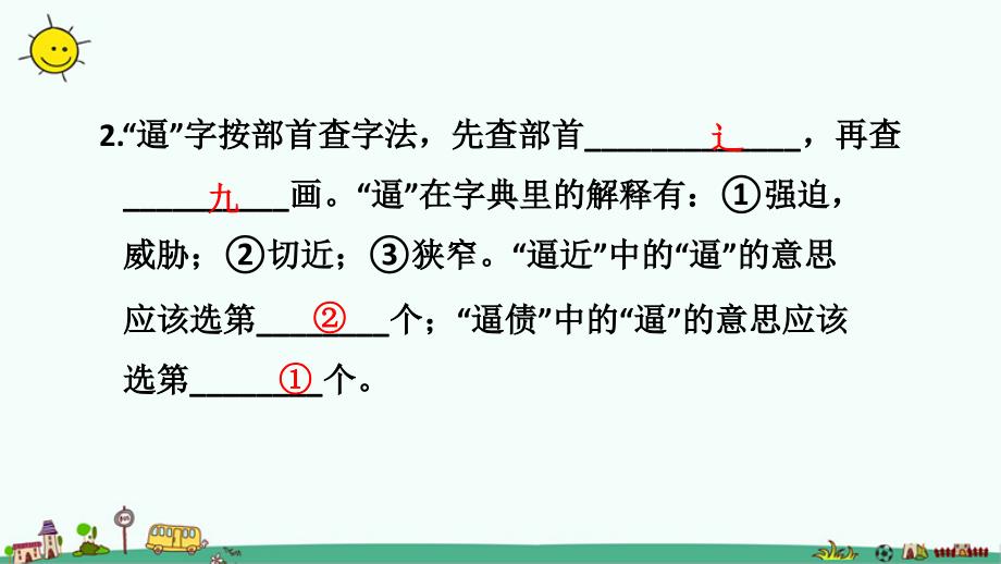 人教（部编版）三年级下册语文专项复习之一 字词_第4页