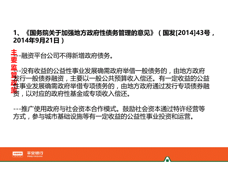 政府融资平台政策解读及授信投向培训PPT课件.ppt_第3页