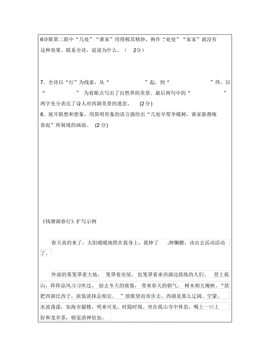 江苏省句容市茅山中学八年级语文上册古诗古文复习《钱塘湖春行》(无答案)(新版)苏教版.pdf_第2页