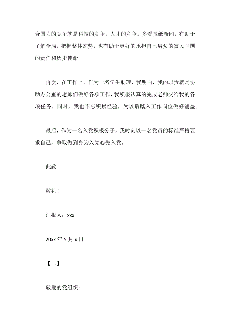 多篇范文5月研究生入党积极分子思想汇报及相关内容供参考_第4页