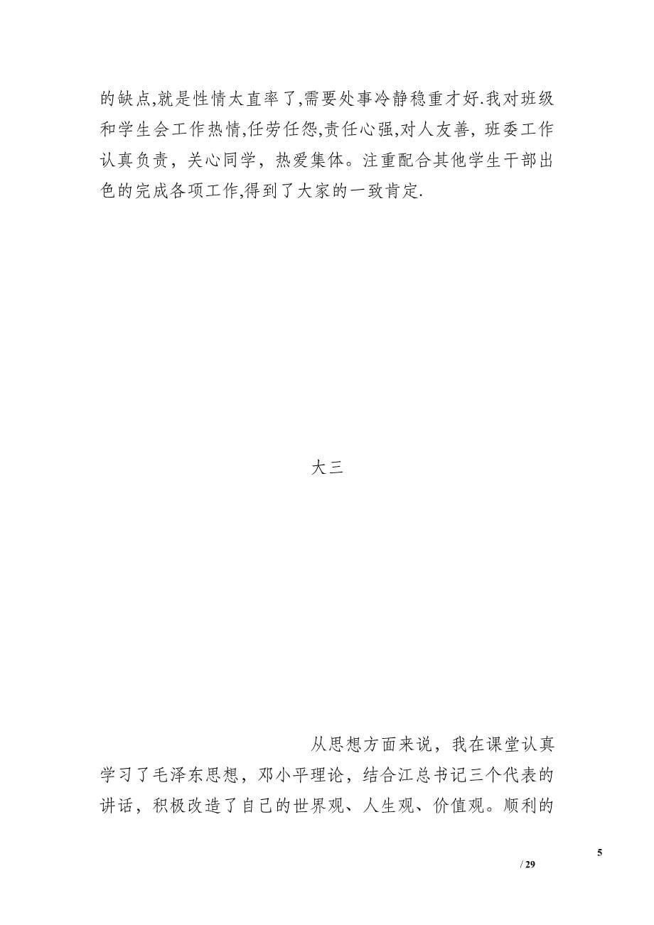 四年学习工作总结_第5页