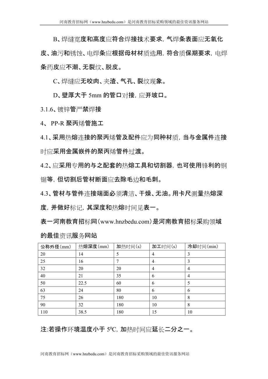 （建筑工程管理）管道施工方案_第3页