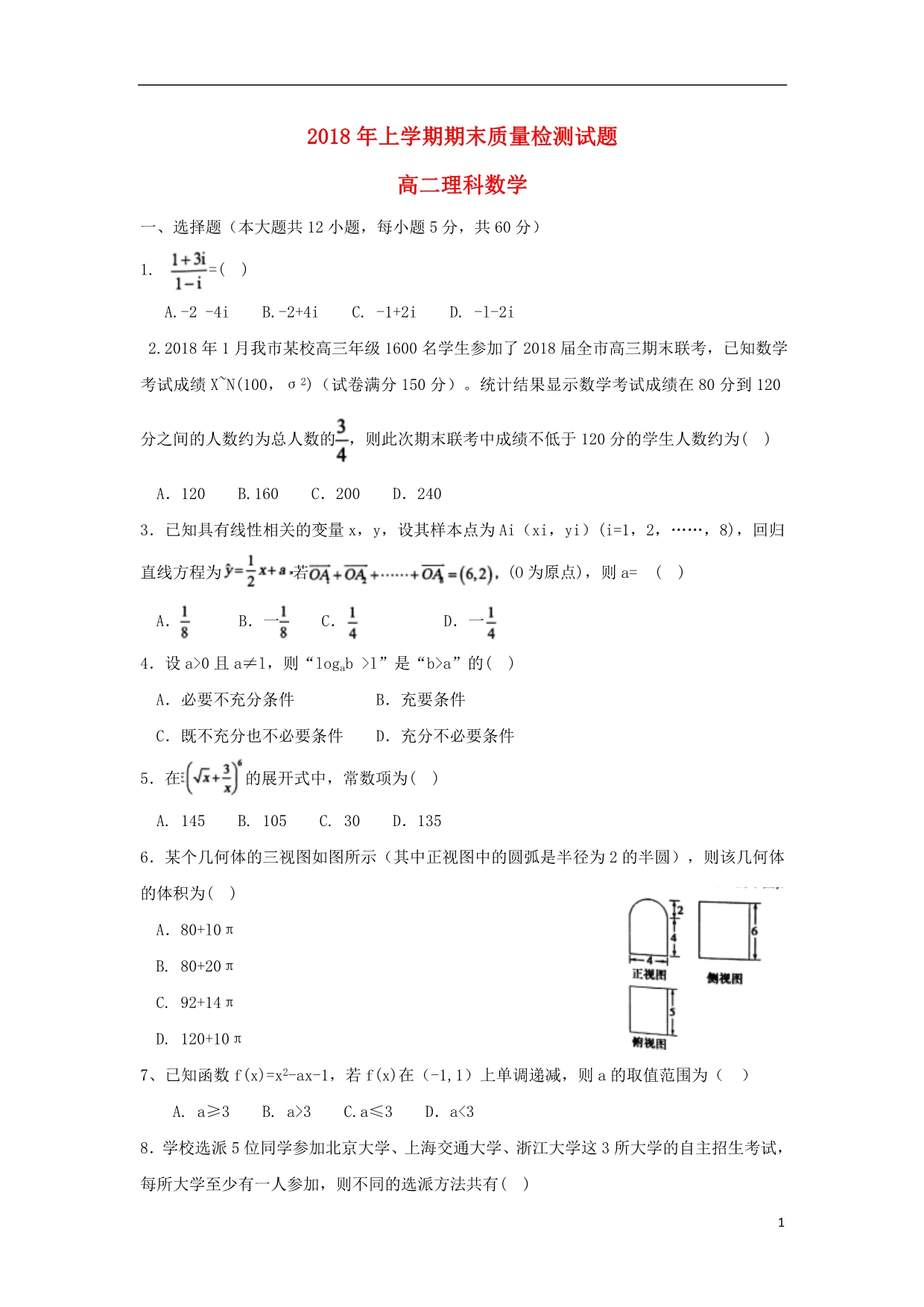 湖南衡阳高二数学下学期期末考试理.doc_第1页