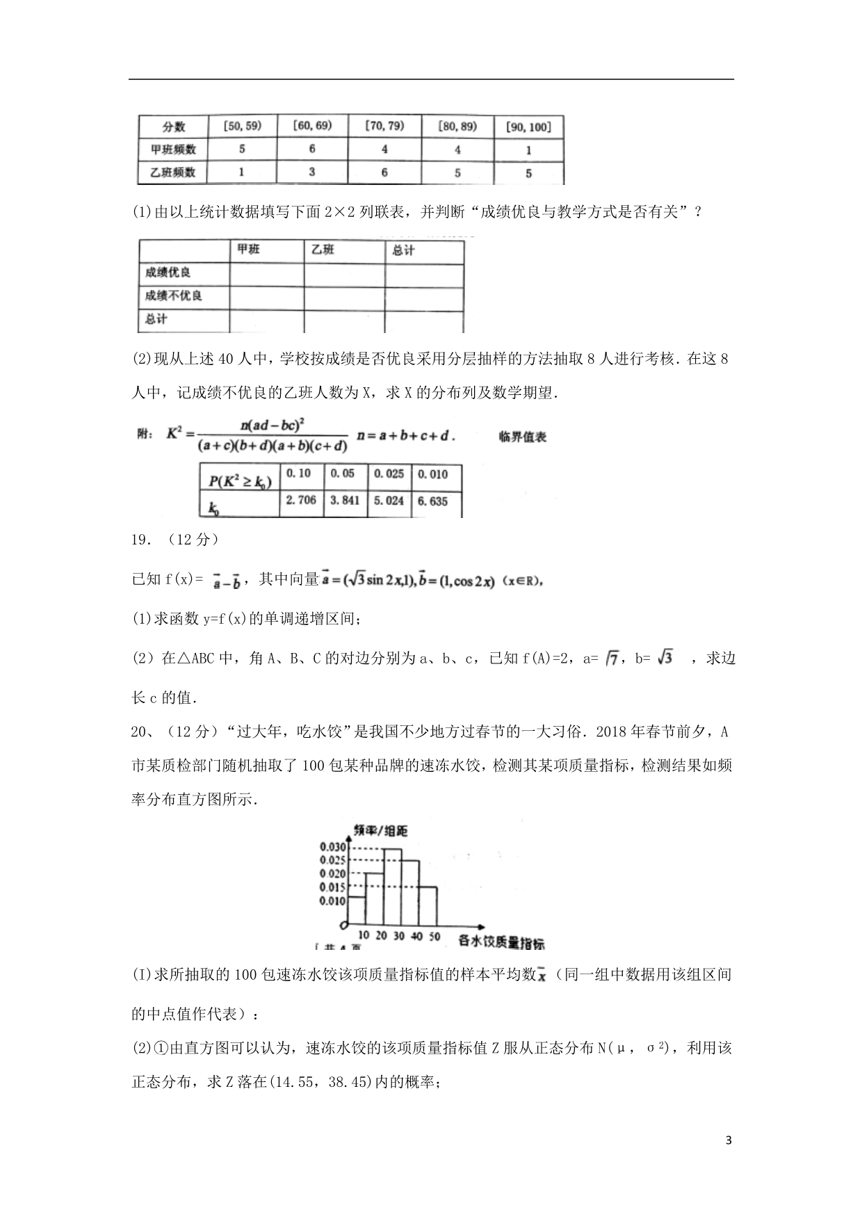 湖南衡阳高二数学下学期期末考试理.doc_第3页