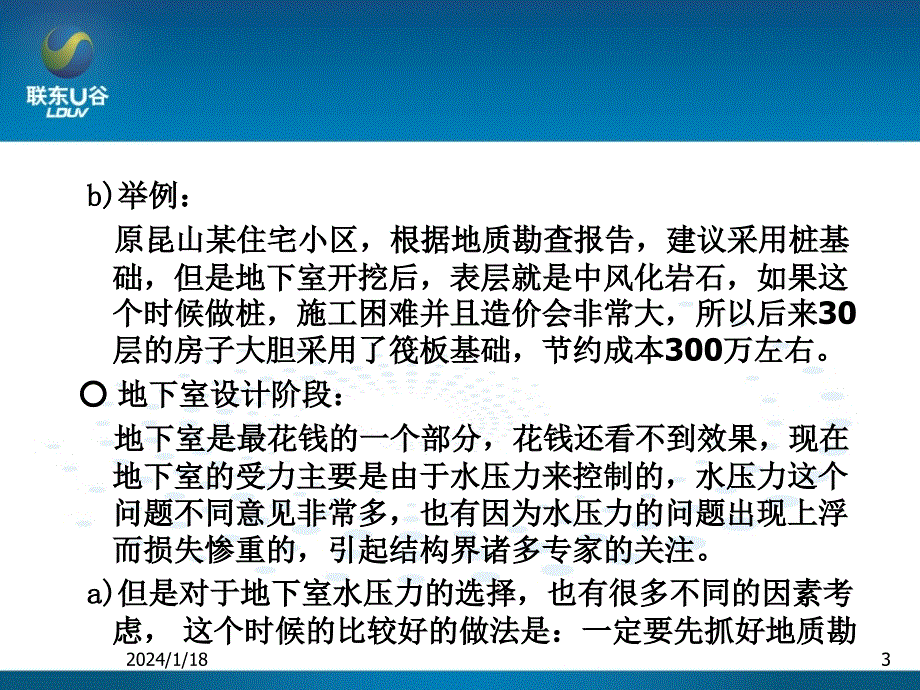 地产结构优化设计阶段三大要点PPT课件.ppt_第3页