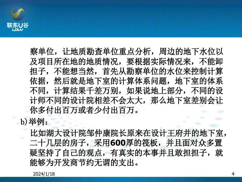 地产结构优化设计阶段三大要点PPT课件.ppt_第4页