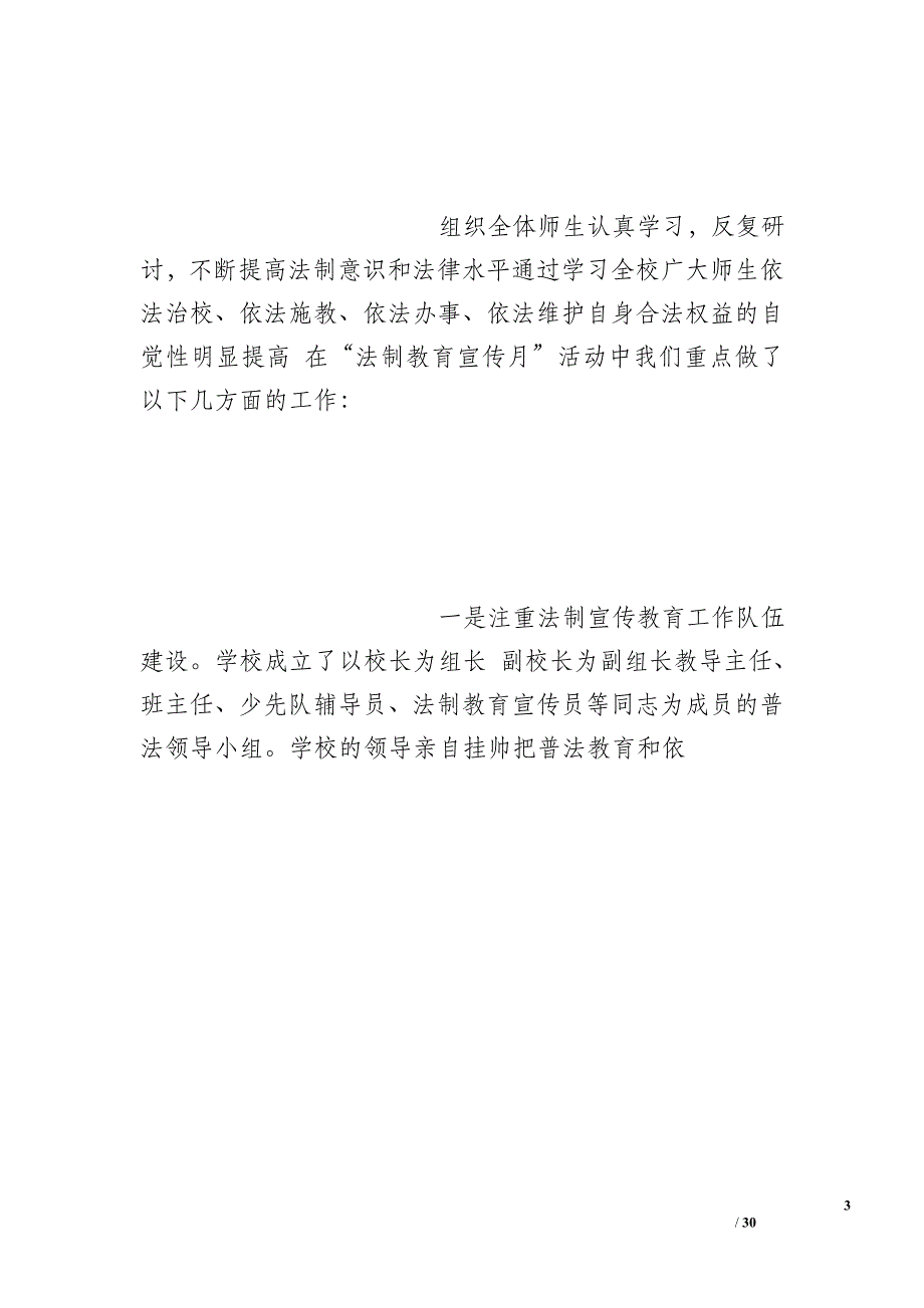 中心小学开展法制宣传教育工作总结_第3页