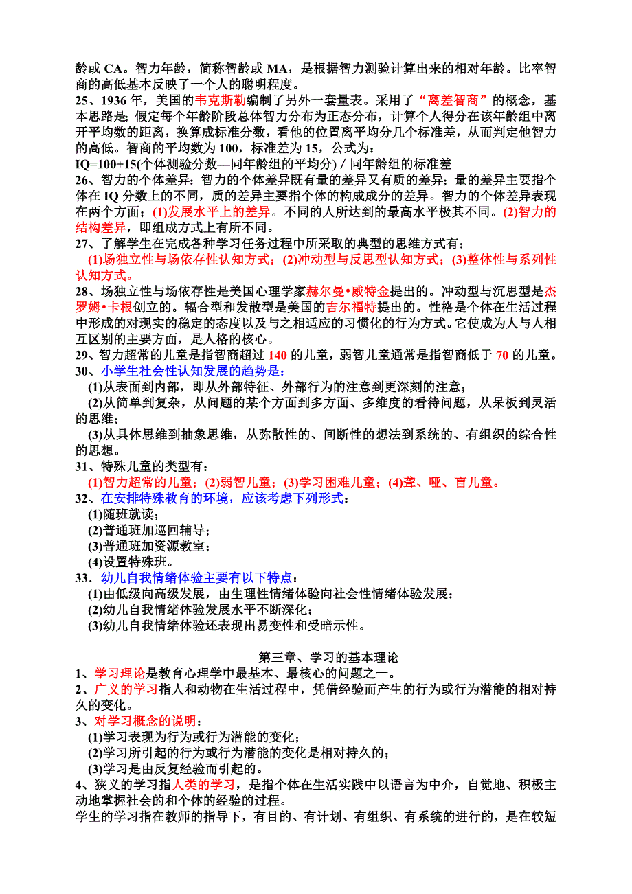 山东教师资格认定考试教育心理学资料.doc_第3页