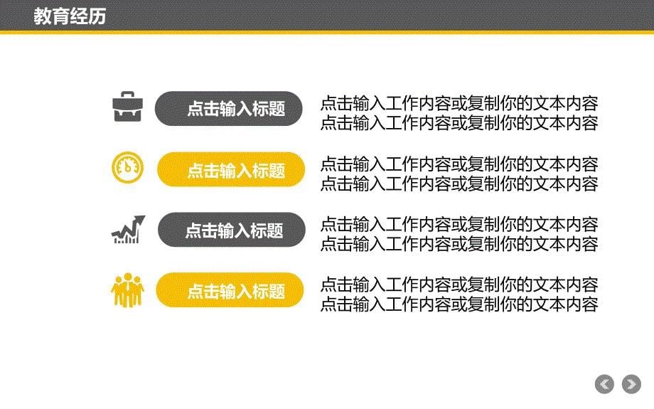 框架完整求职竞聘报告晋升述职报告面试动态PPT课件.pptx_第5页