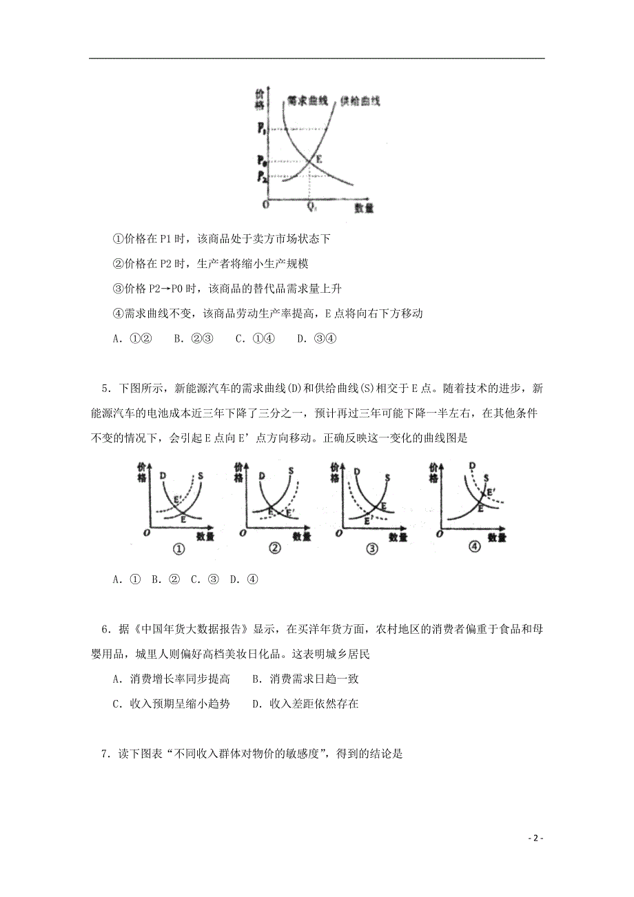 北京师大附中高二政治下学期期末考试文 .doc_第2页