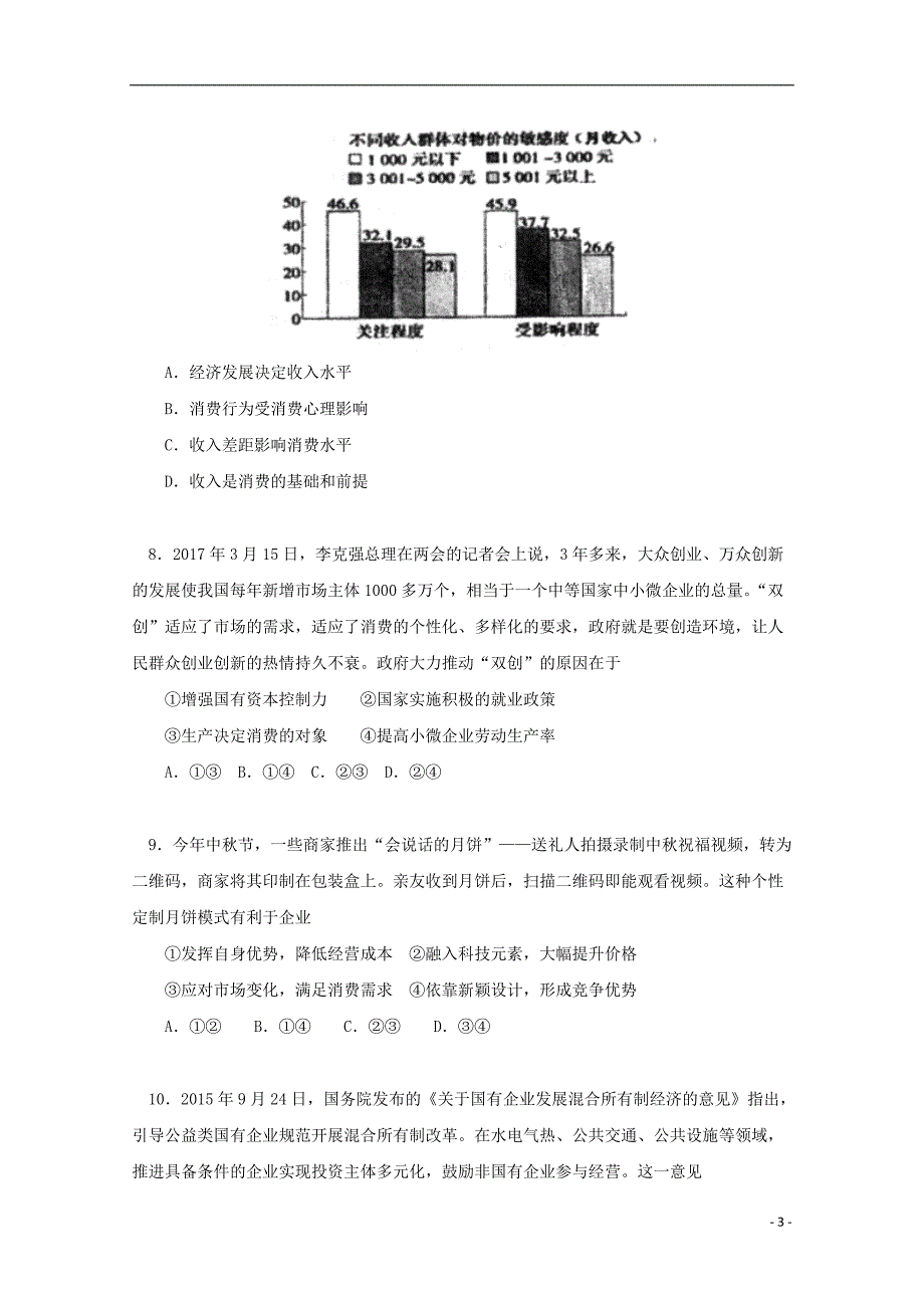 北京师大附中高二政治下学期期末考试文 .doc_第3页