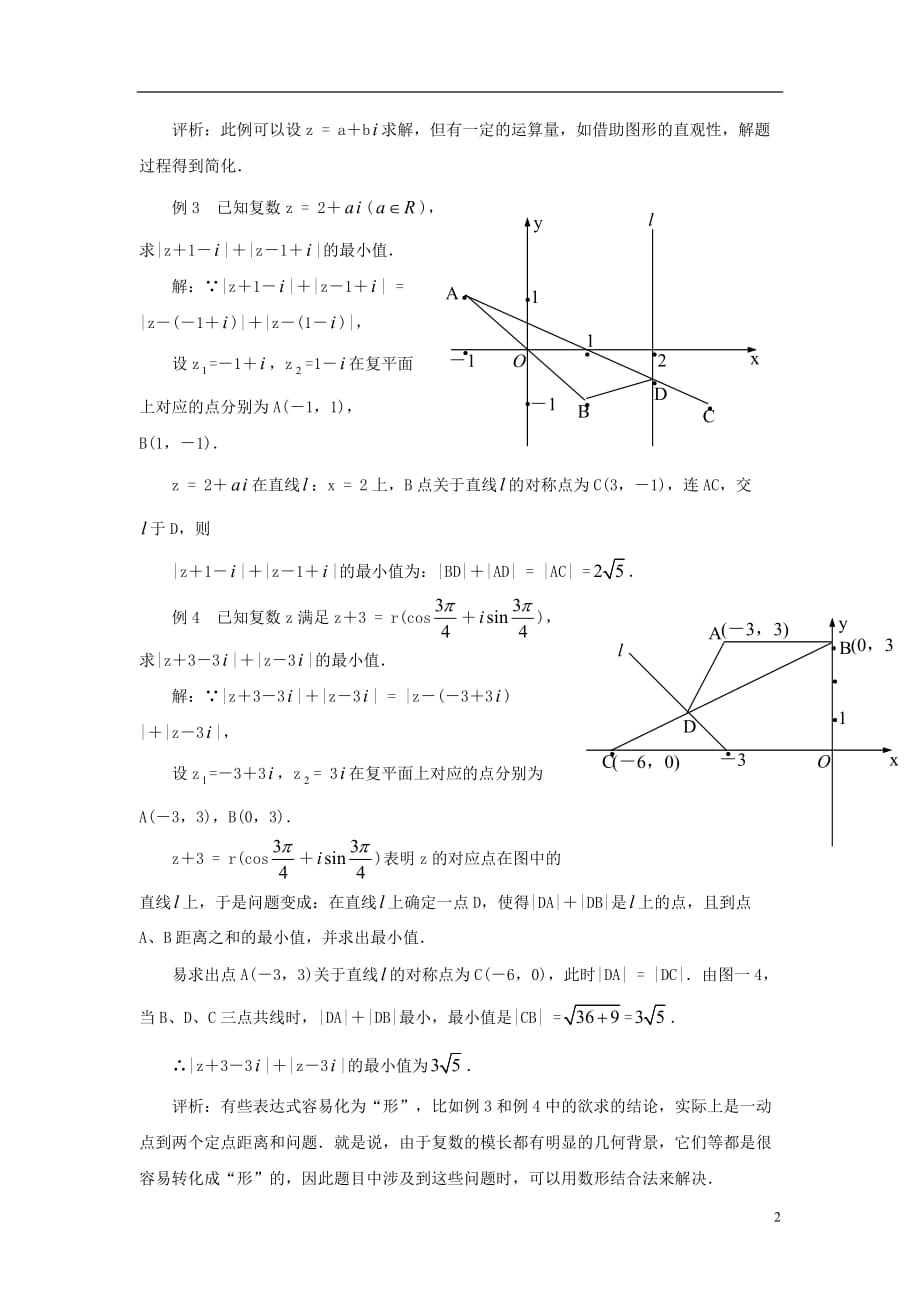 高中数学第四章数系的扩充与复数的引入4.2复数的四则运算数形结合巧解复数题素材北师大选修12.doc_第2页