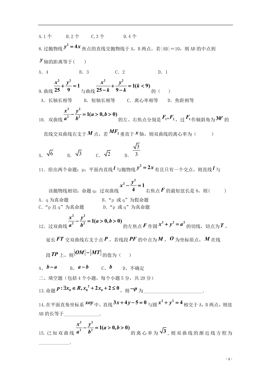 黑龙江双鸭山一中高二数学期中文无.doc_第2页