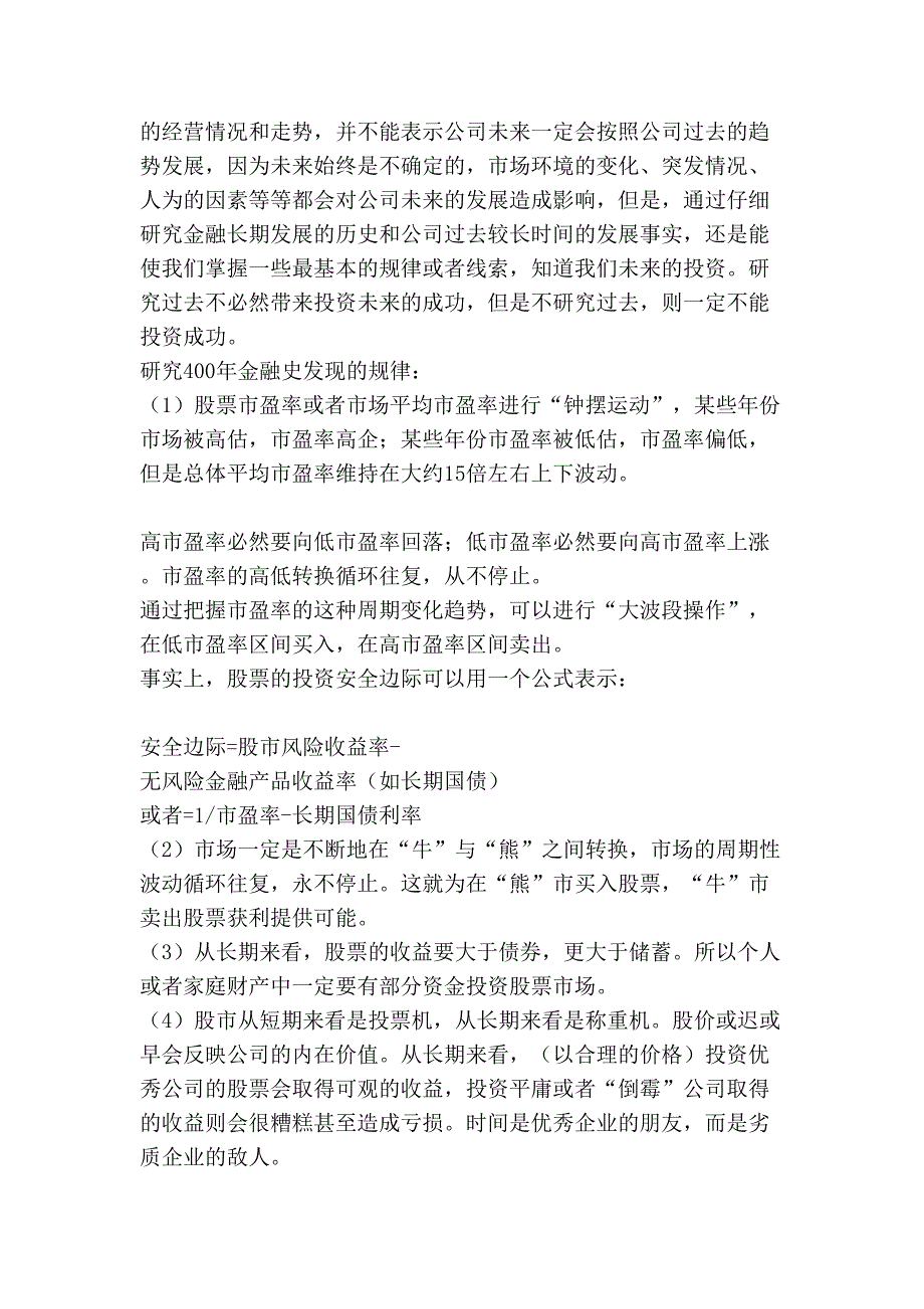 [定稿]聪明的投资者读后感.doc_第4页