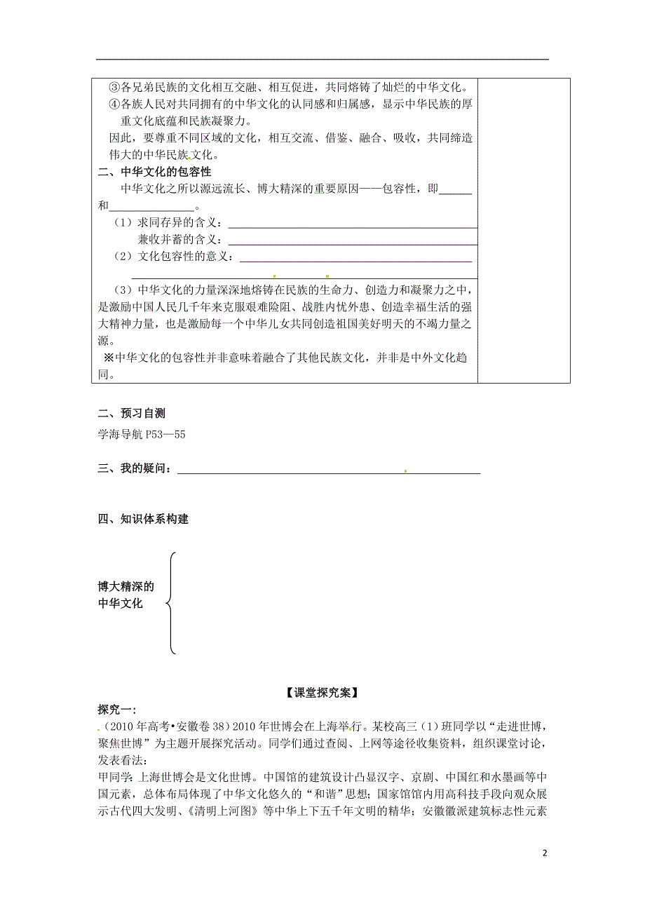 广东惠州高二政治6.2博大精深的中华文化学案新人教.doc_第2页