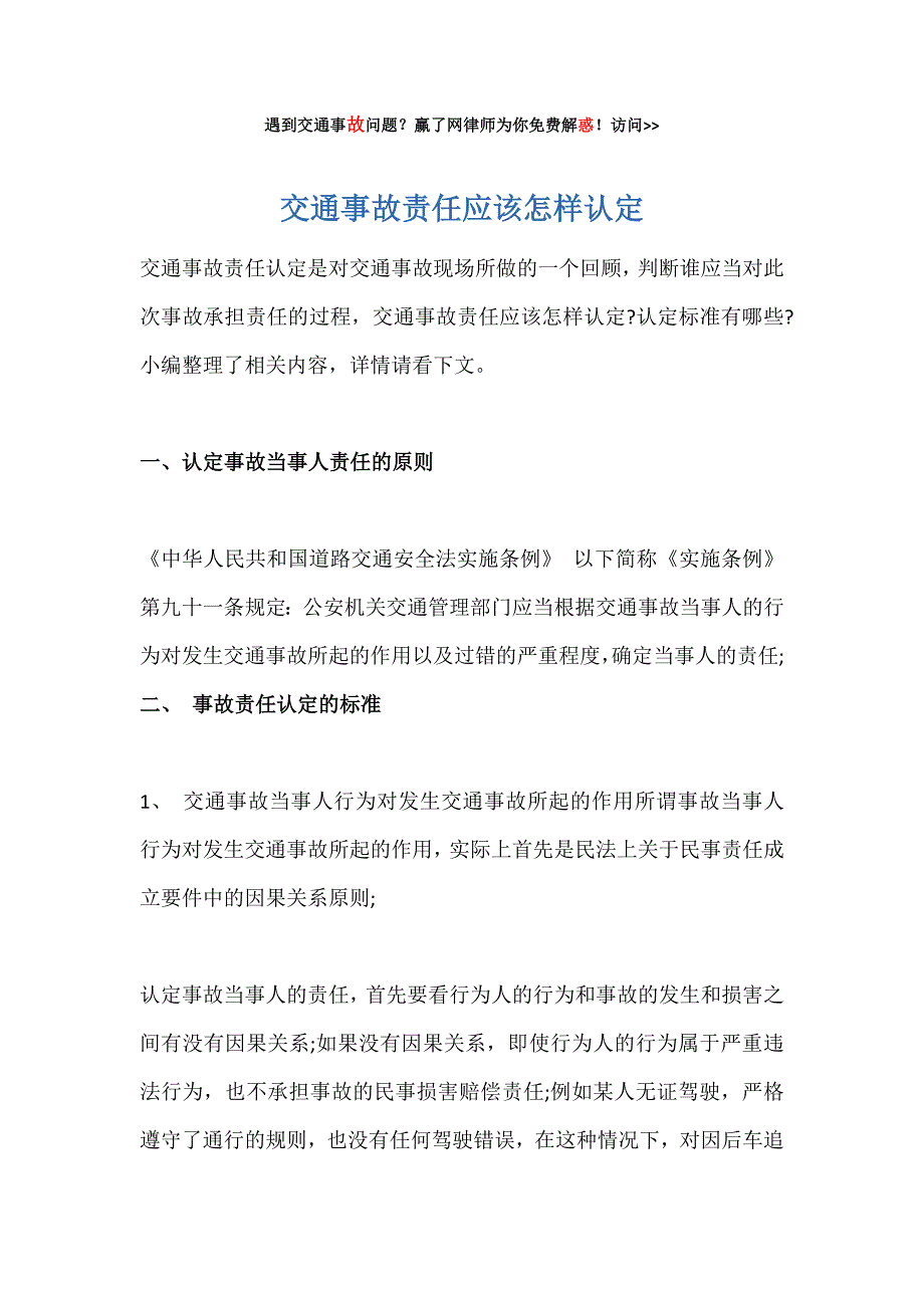 交通事故责任应该怎样认定.docx_第1页