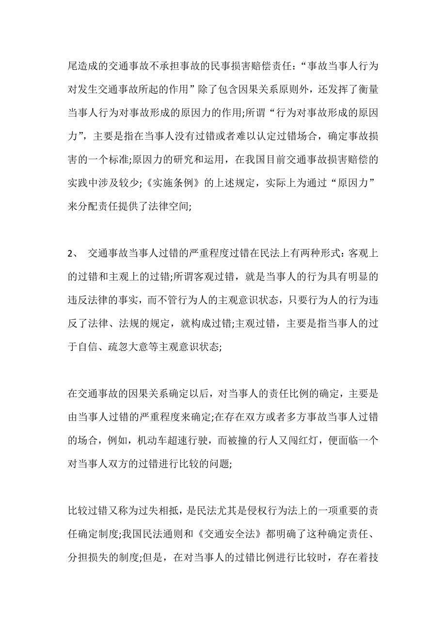 交通事故责任应该怎样认定.docx_第2页