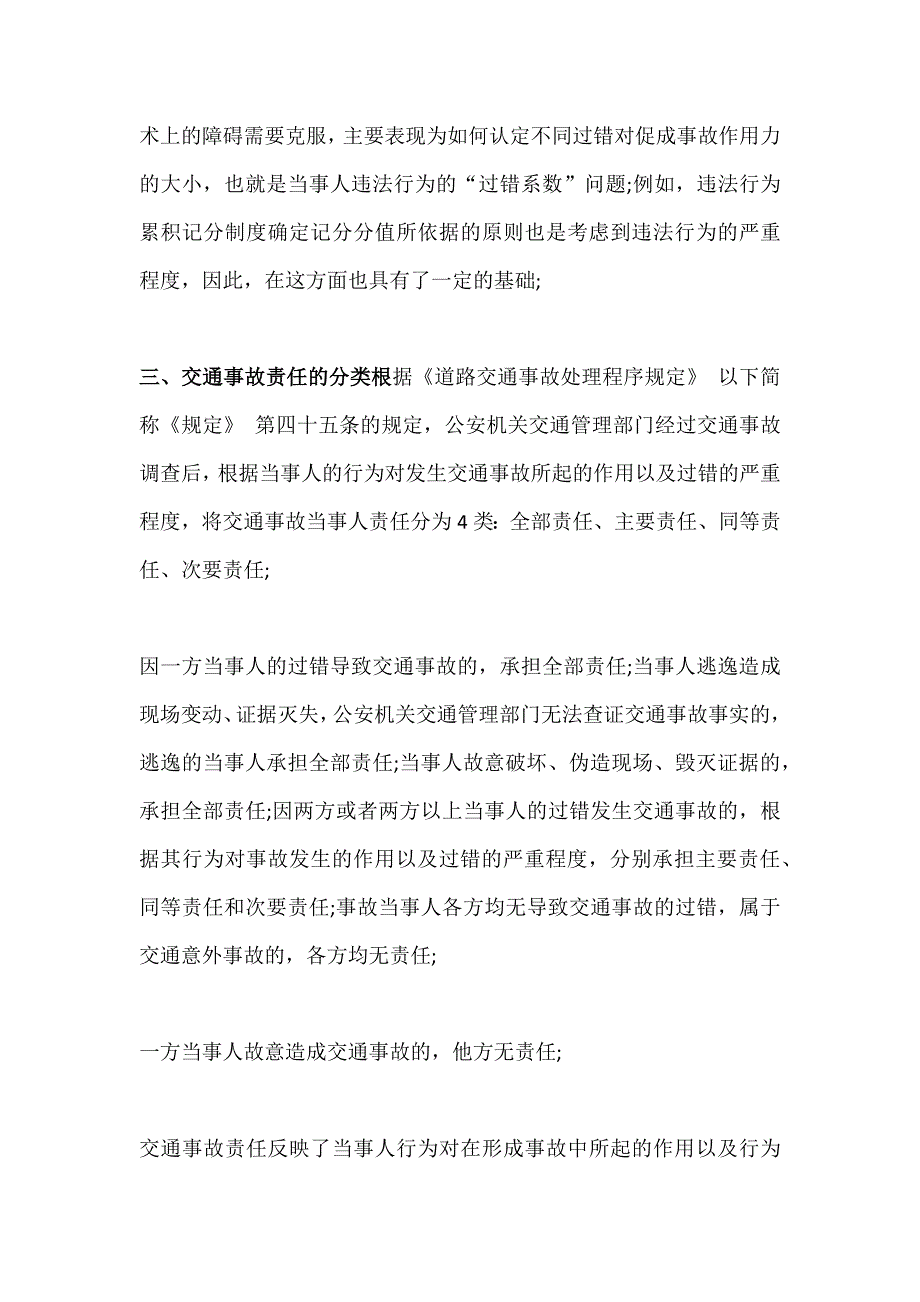 交通事故责任应该怎样认定.docx_第3页