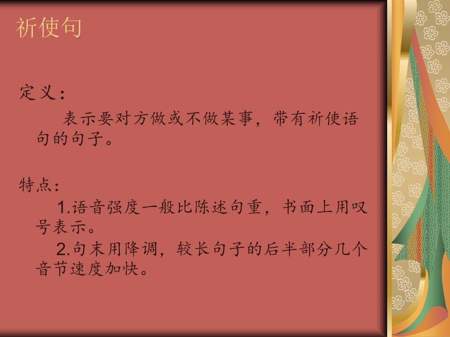 对外汉语教学：祈使句.ppt_第3页