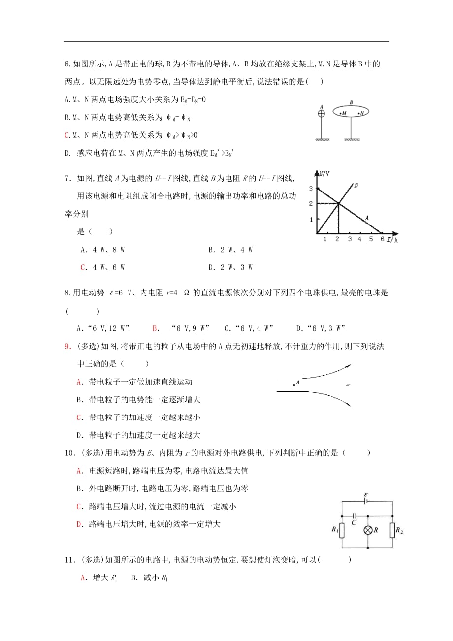 福建省建瓯市芝华中学2019—2020学年高二物理上学期期中试题理（1—3班）_第2页