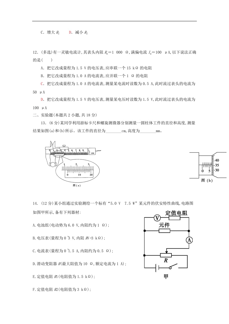 福建省建瓯市芝华中学2019—2020学年高二物理上学期期中试题理（1—3班）_第3页