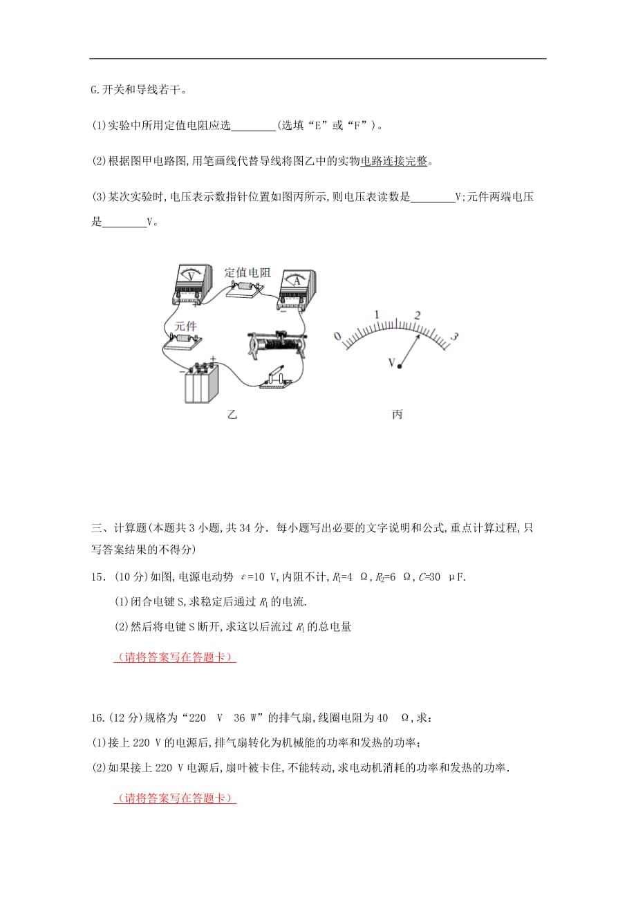 福建省建瓯市芝华中学2019—2020学年高二物理上学期期中试题理（1—3班）_第4页