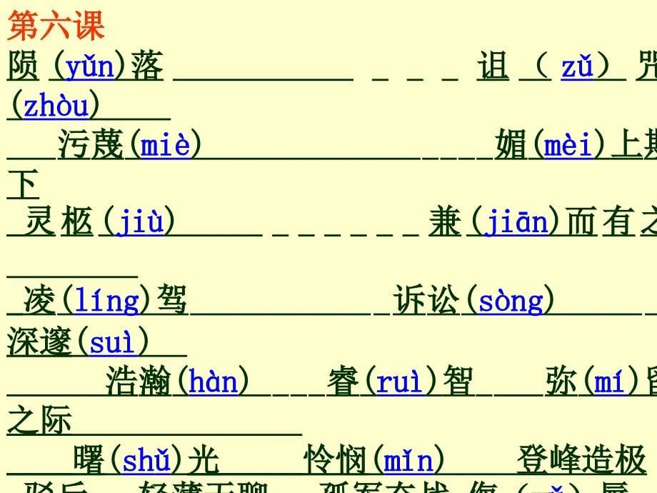 九上字词(全).ppt_第5页