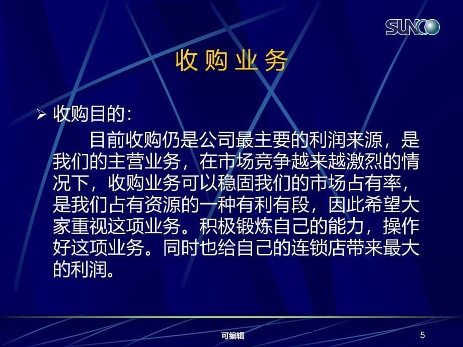 中介公司业务培训PPT课件.ppt_第5页