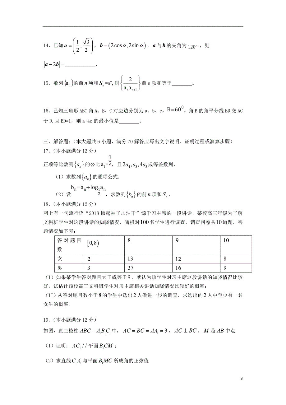 湖南邵阳二中高三数学上学期第六次月考文.doc_第3页