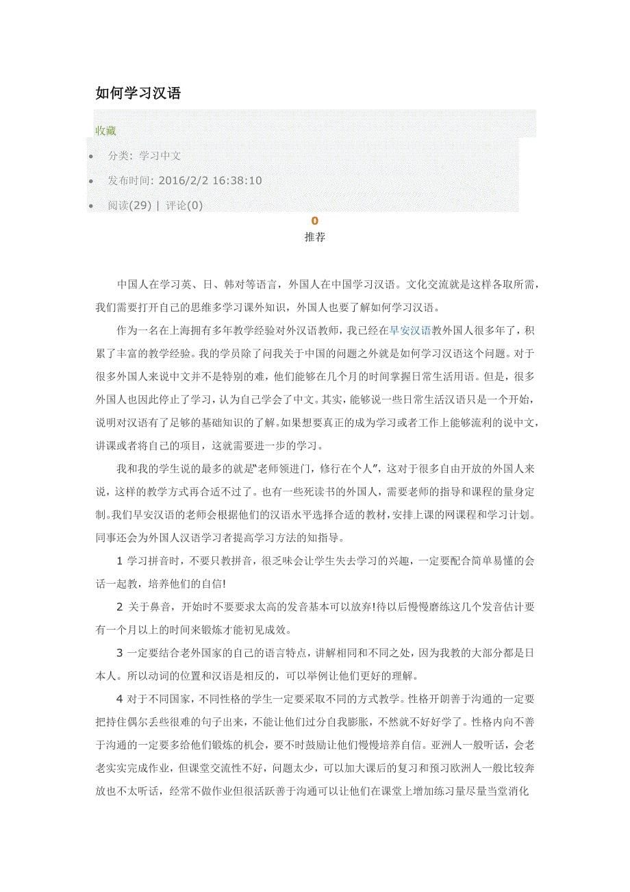 我是怎样学汉语的.doc_第5页