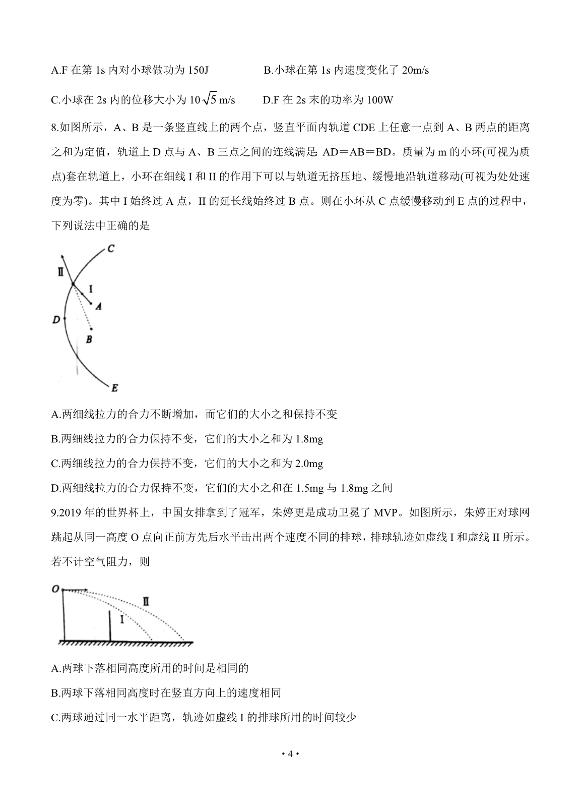 安徽省皖江联盟2020届高三上学期12月联考试题 物理_第4页