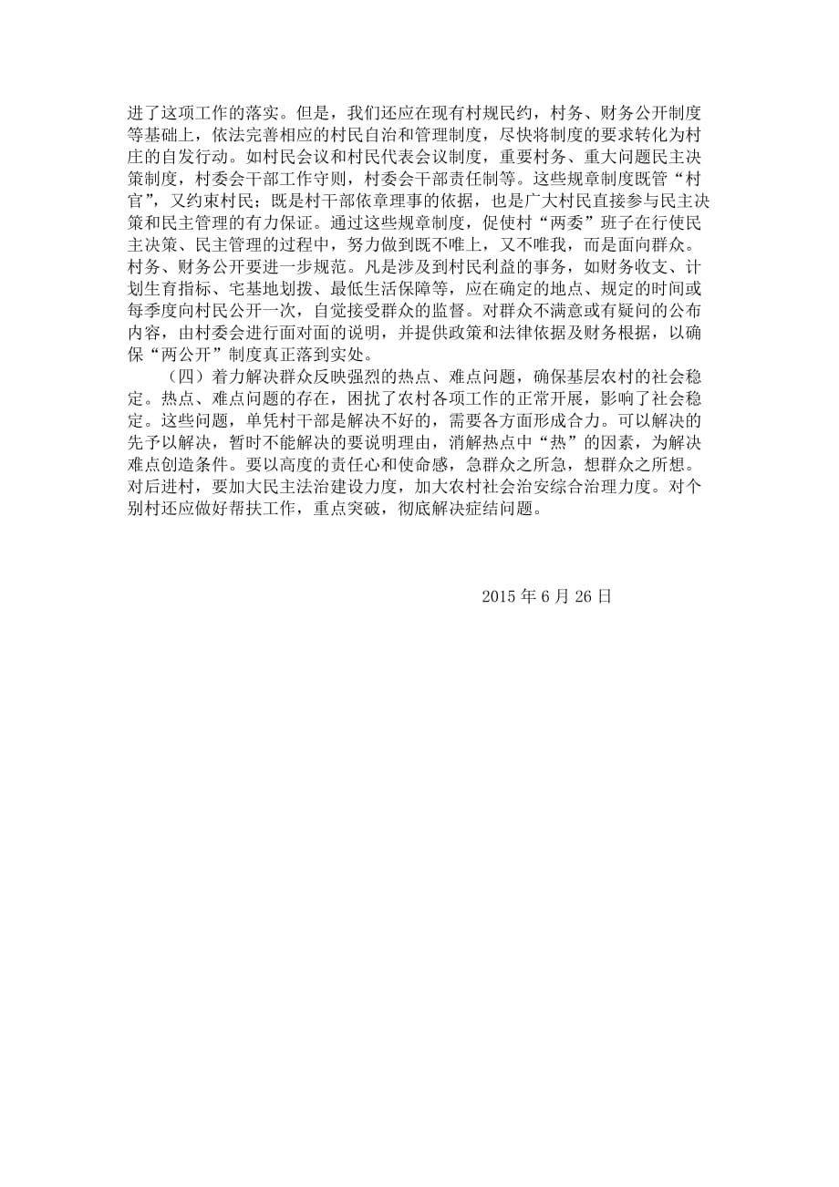 关于农村基层民主法治建设的思考——学习十八届四中全会精神调研报告.doc_第3页