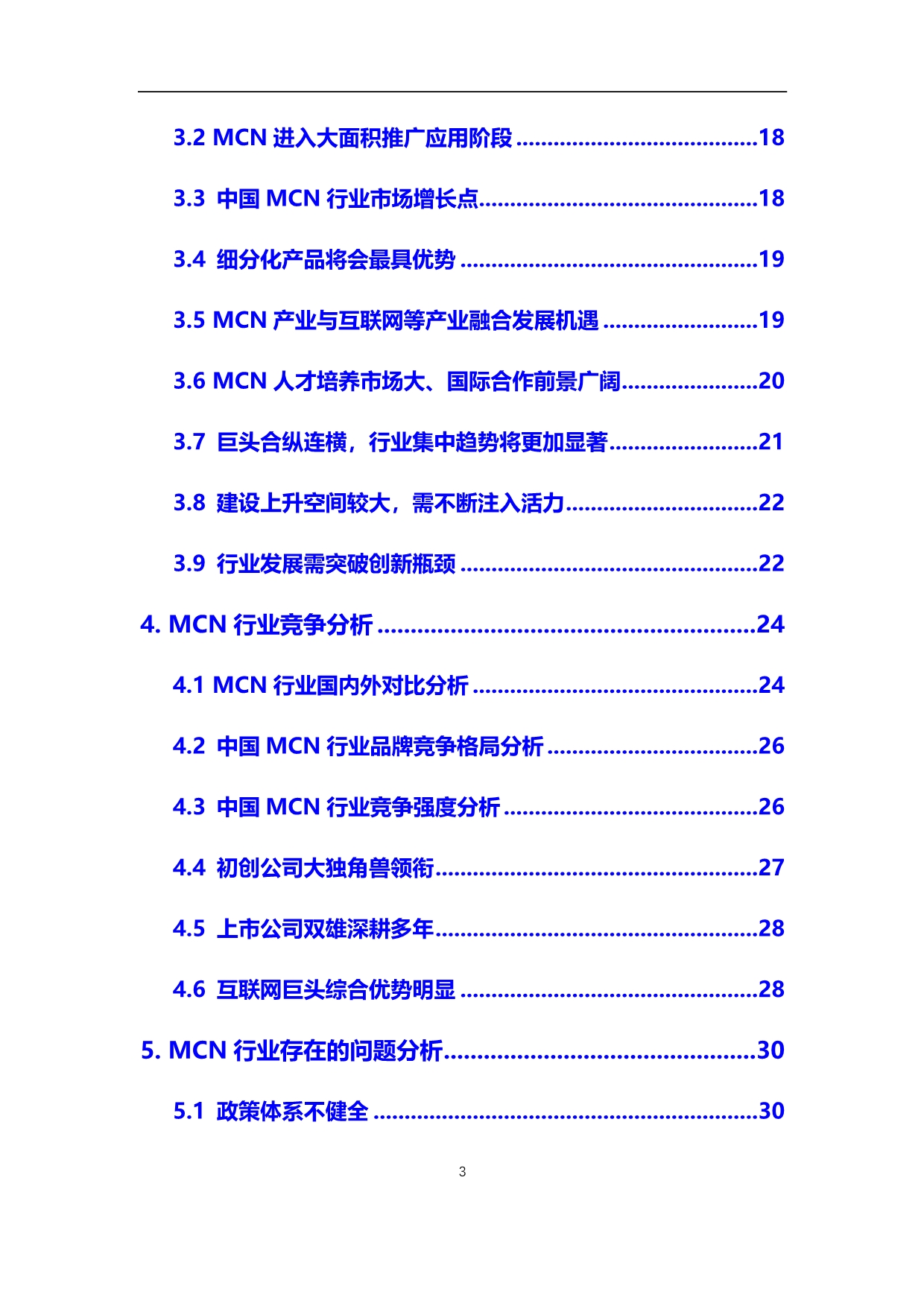 2020年【MCN】行业调研分析报告_第3页