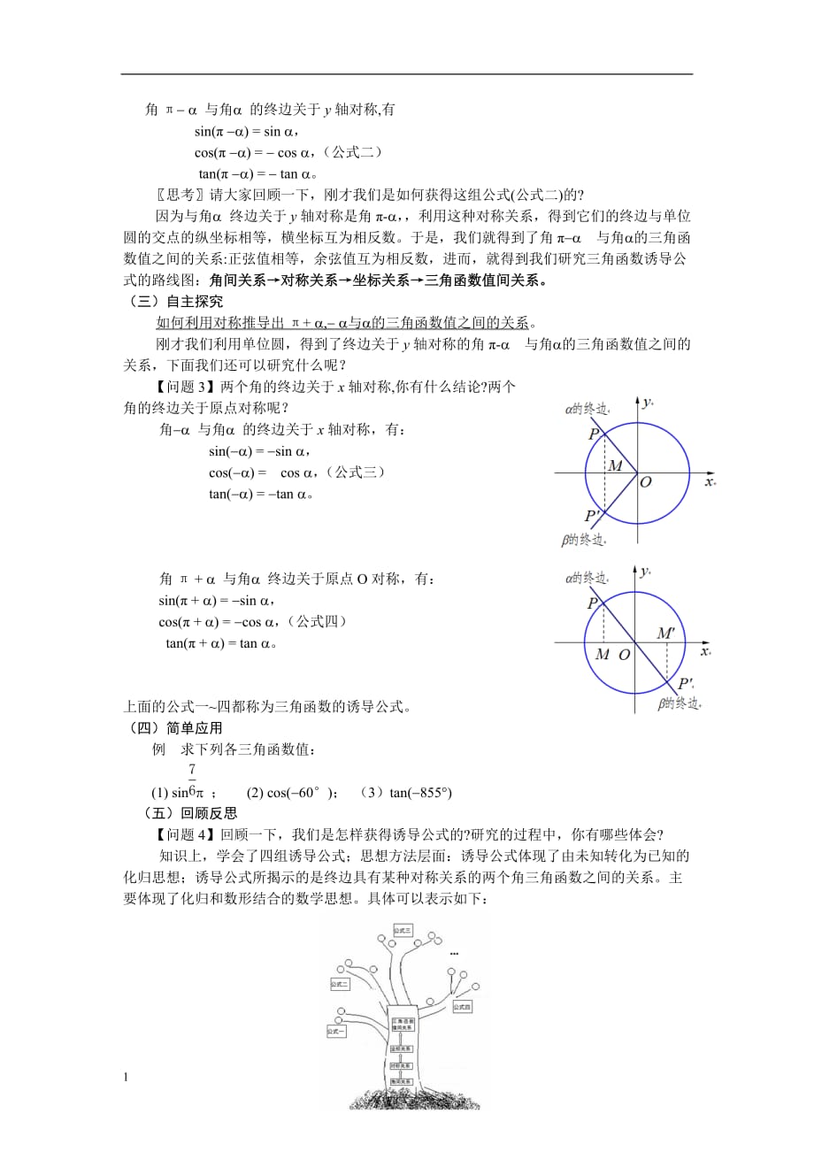 三角函数的诱导公式教案培训教材_第2页