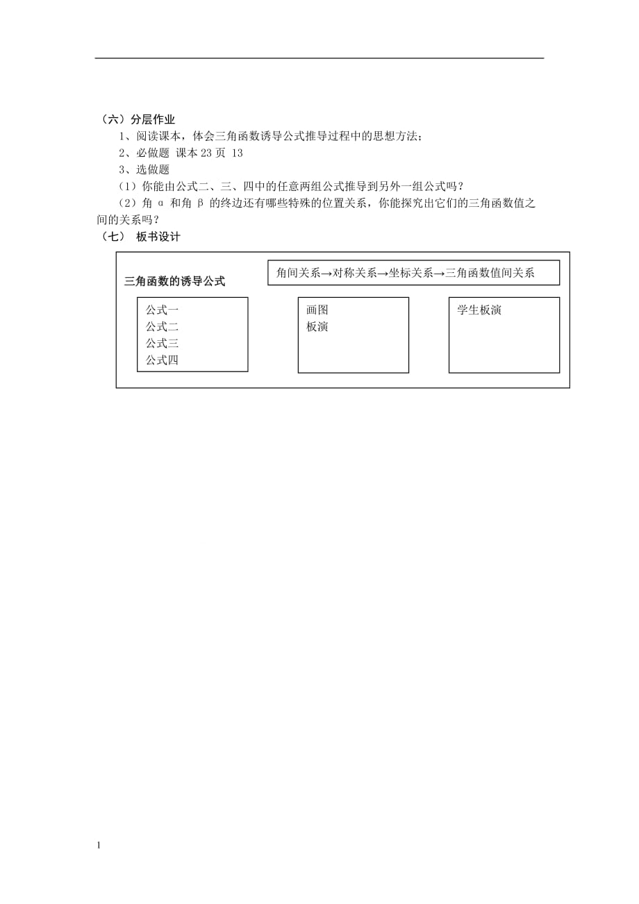 三角函数的诱导公式教案培训教材_第3页