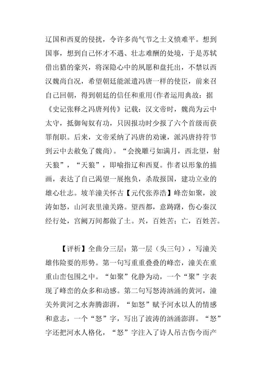 人教版九年级语文下册古诗词原文和赏析精编版.doc_第5页