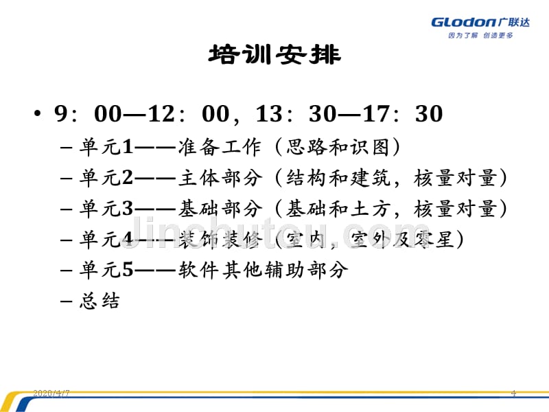 最新广联达图形算量实战应用培训 吴老师PPT课件.ppt_第4页