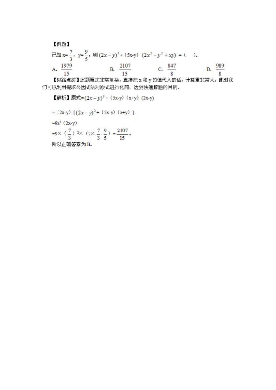 数学运算三大常用解题方法.doc_第3页