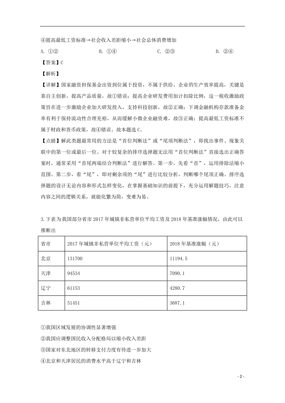 江西名校、高三政治联合考.doc_第2页