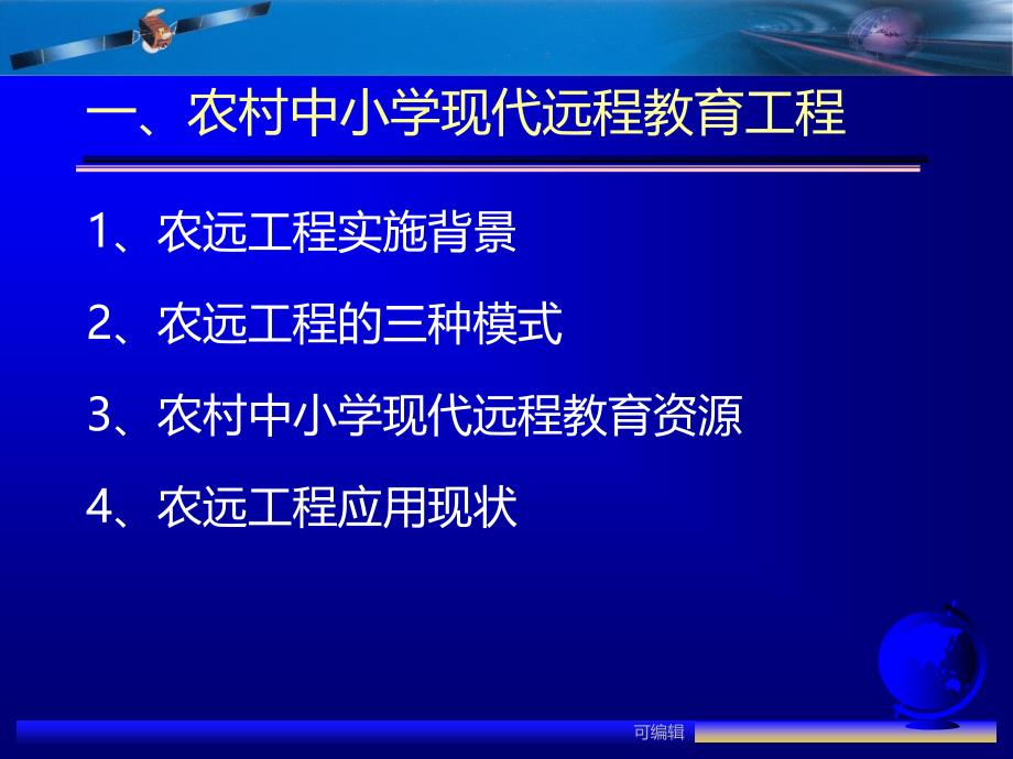 教学点数字教育资源全履盖PPT课件.ppt_第3页