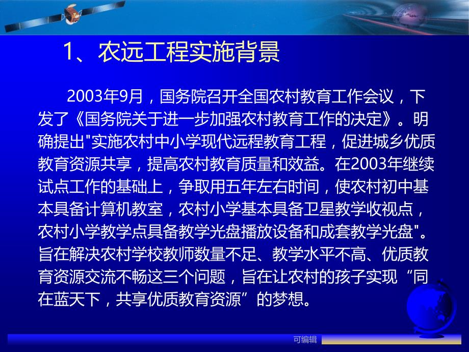 教学点数字教育资源全履盖PPT课件.ppt_第4页