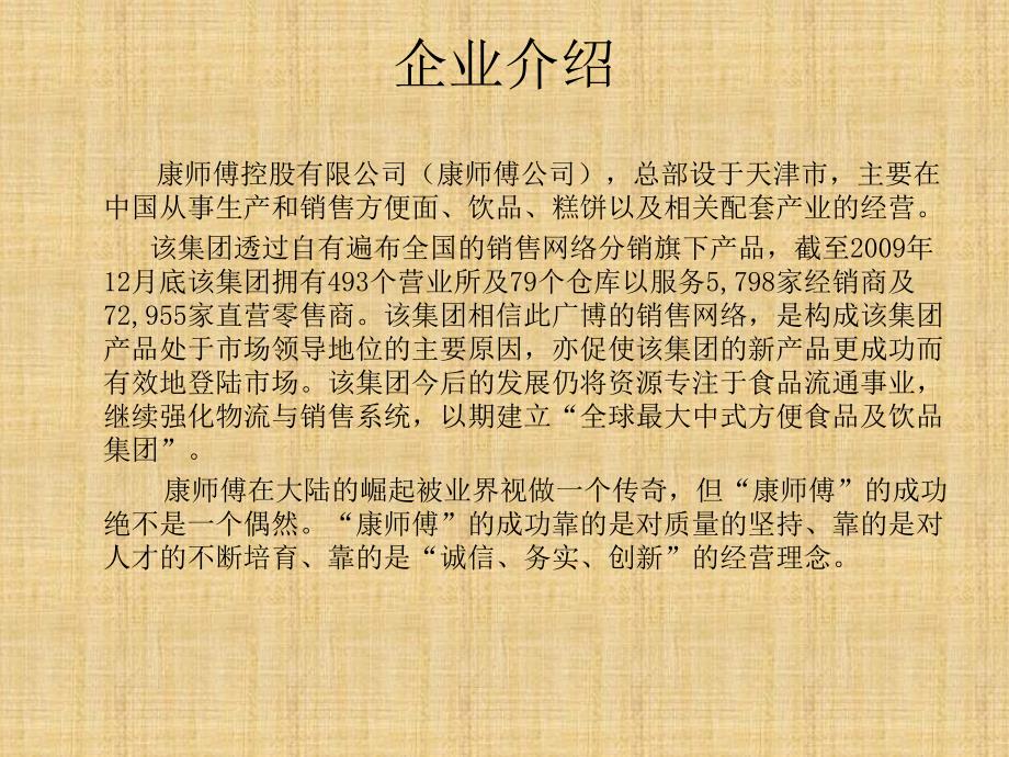 康师傅生产管理体系PPT课件.ppt_第2页