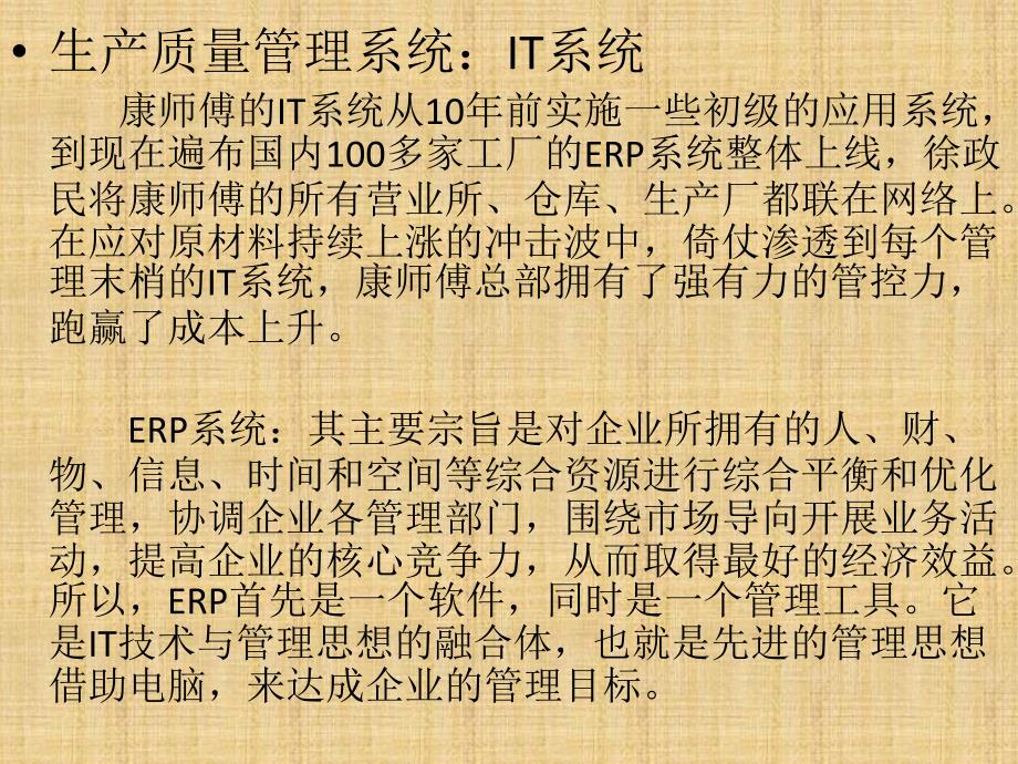 康师傅生产管理体系PPT课件.ppt_第4页