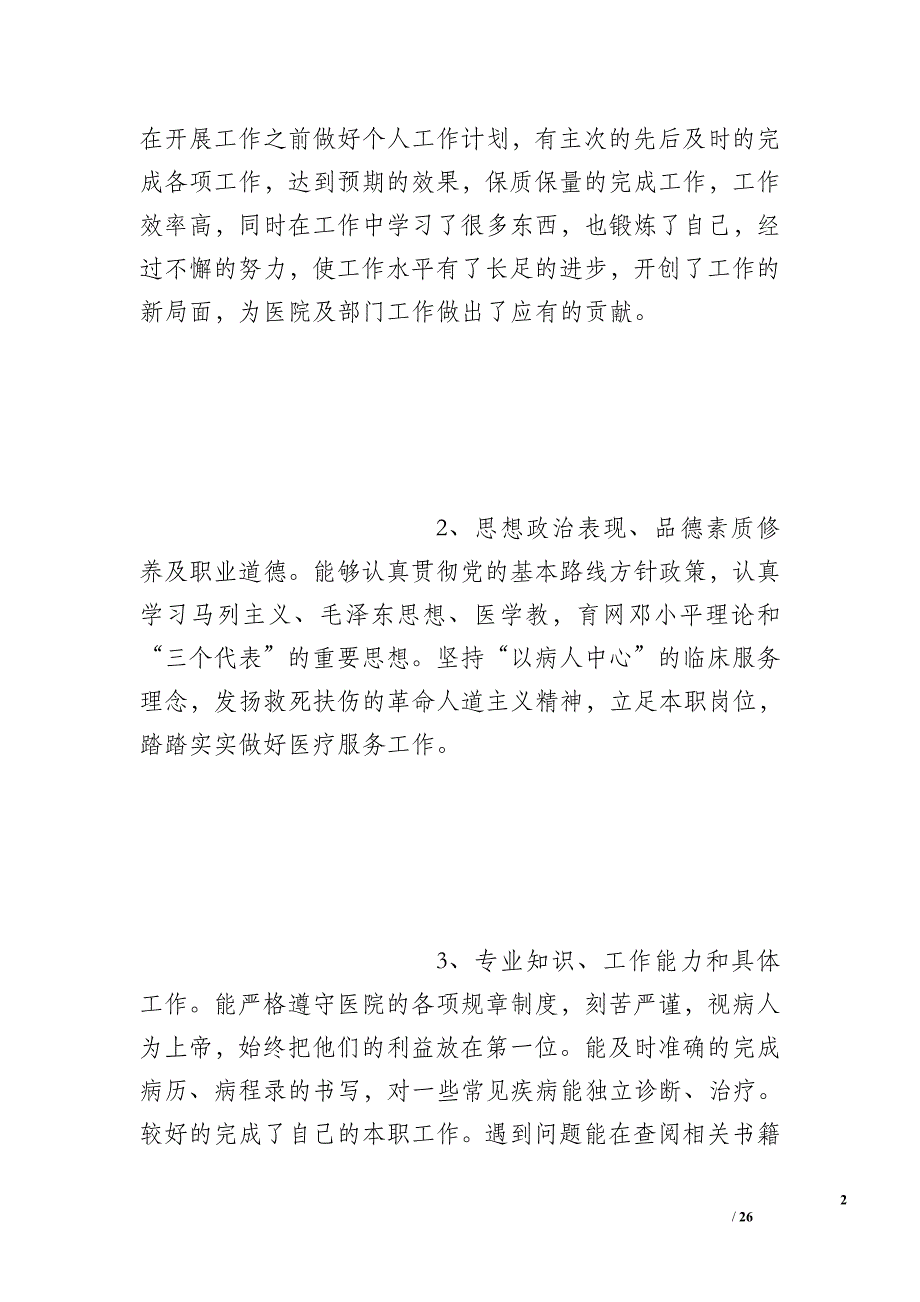 医生先进个人年终总结_第2页