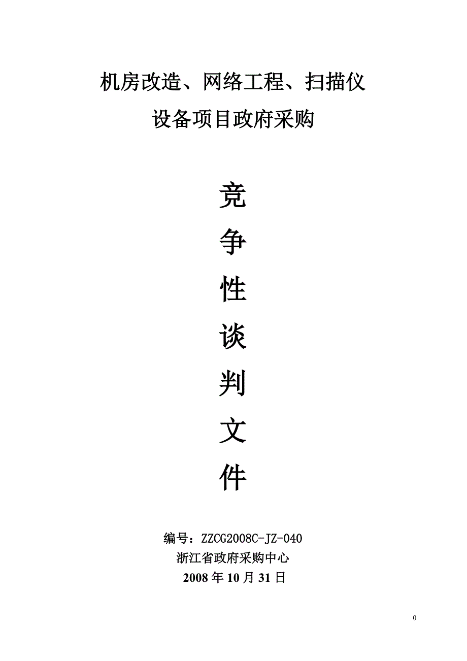 （建筑工程管理）机房改造网络工程扫描仪_第1页