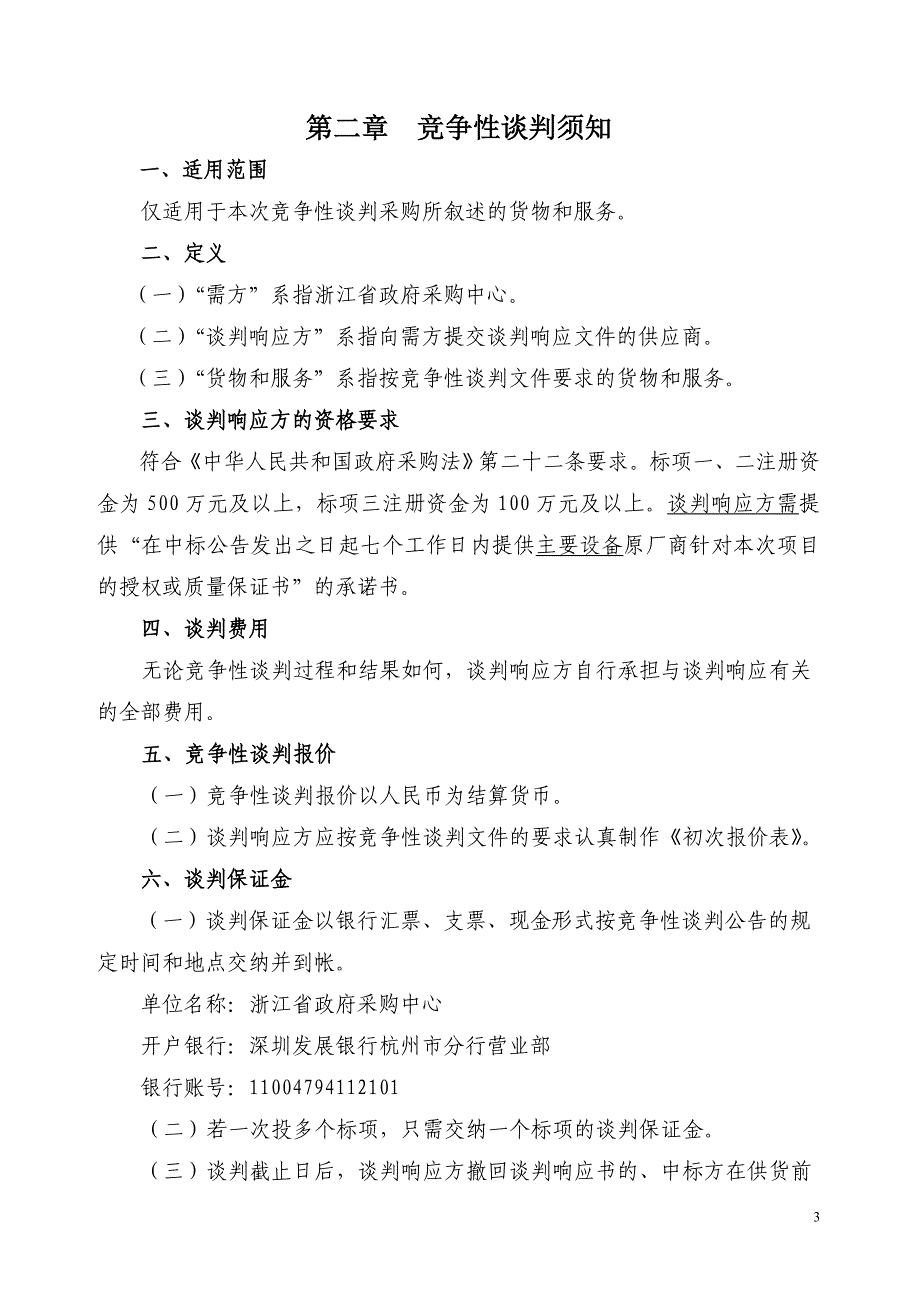 （建筑工程管理）机房改造网络工程扫描仪_第4页