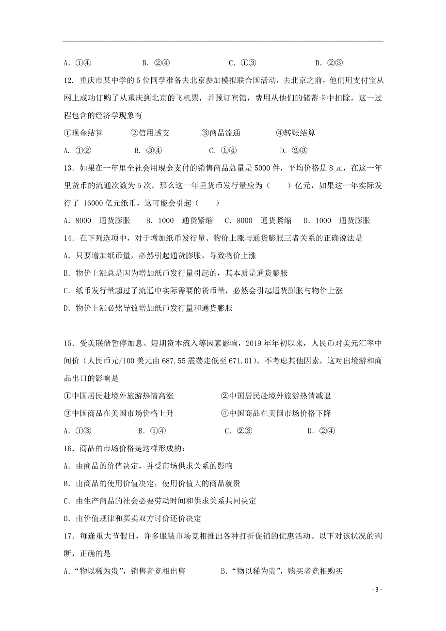 江西崇义中学2020高一政治第一次月考 .doc_第3页