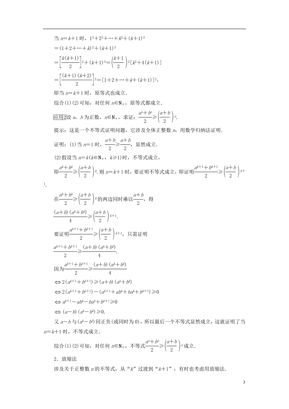 高中数学第四讲数学归纳法证明不等式单元整合素材新人教A版选修4_5.doc_第3页