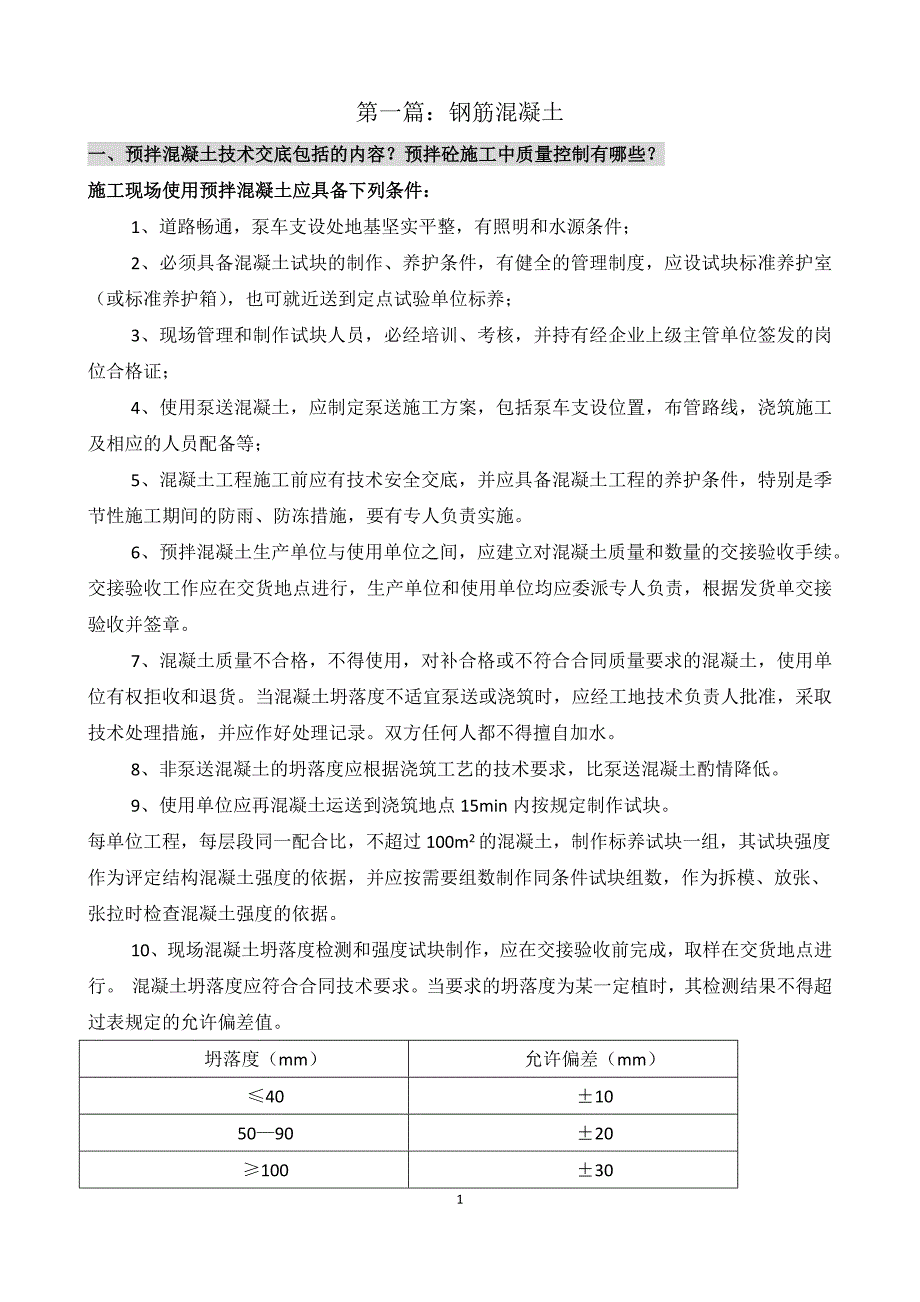 （建筑工程管理）高工评审参考资料(建筑施工类)必过资料_第1页